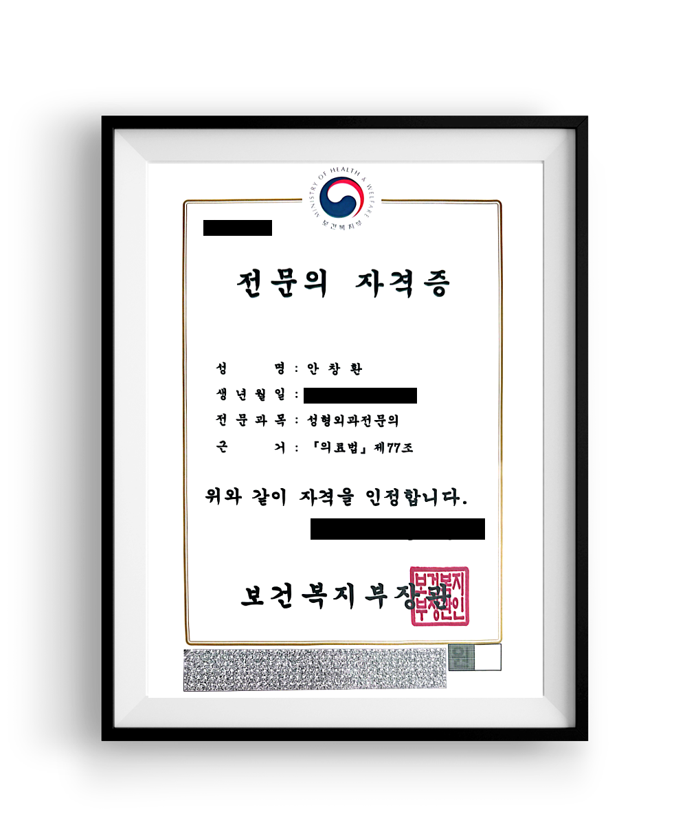 안창환 원장-전문의