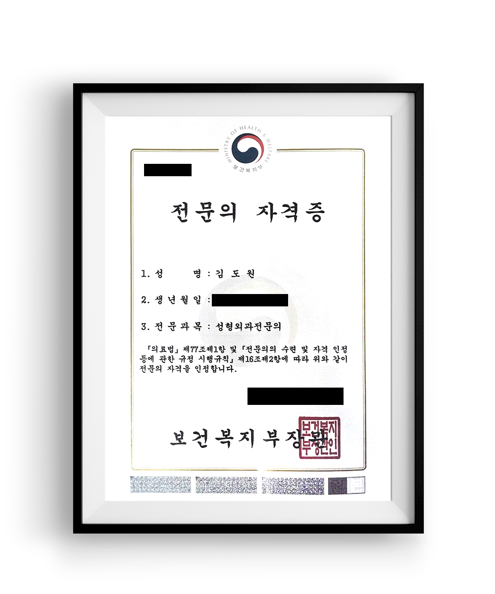 김도원 원장-전문의