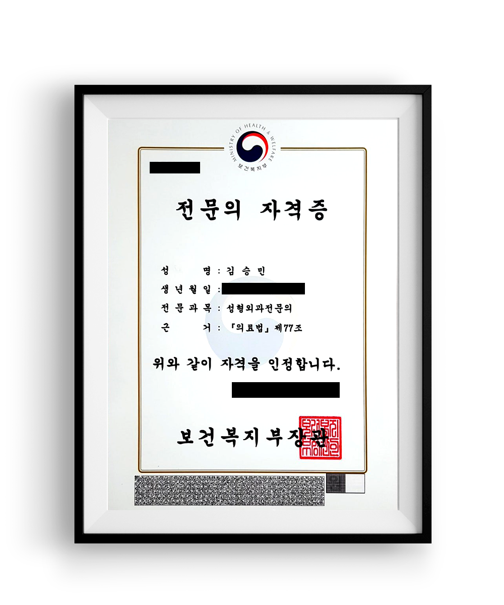 김승민 원장-전문의