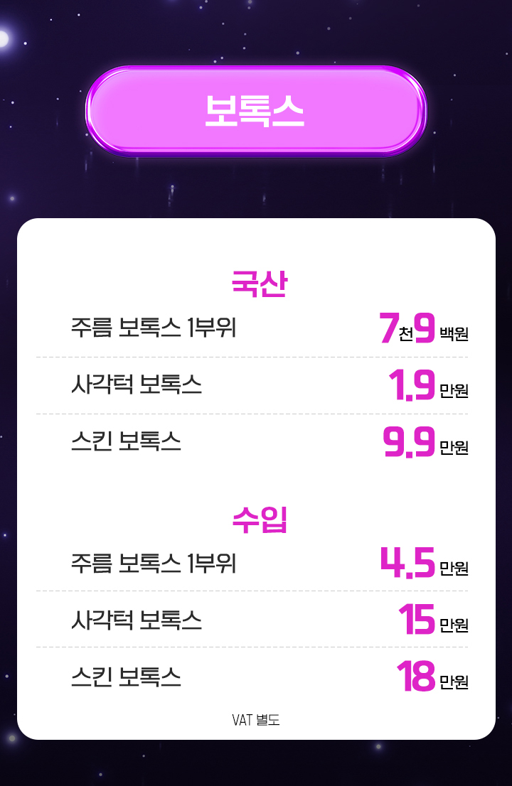 보톡스
