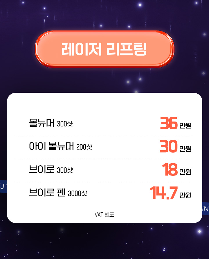 레이저 리프팅