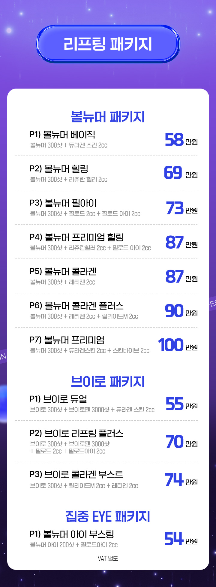 리프팅 패키지