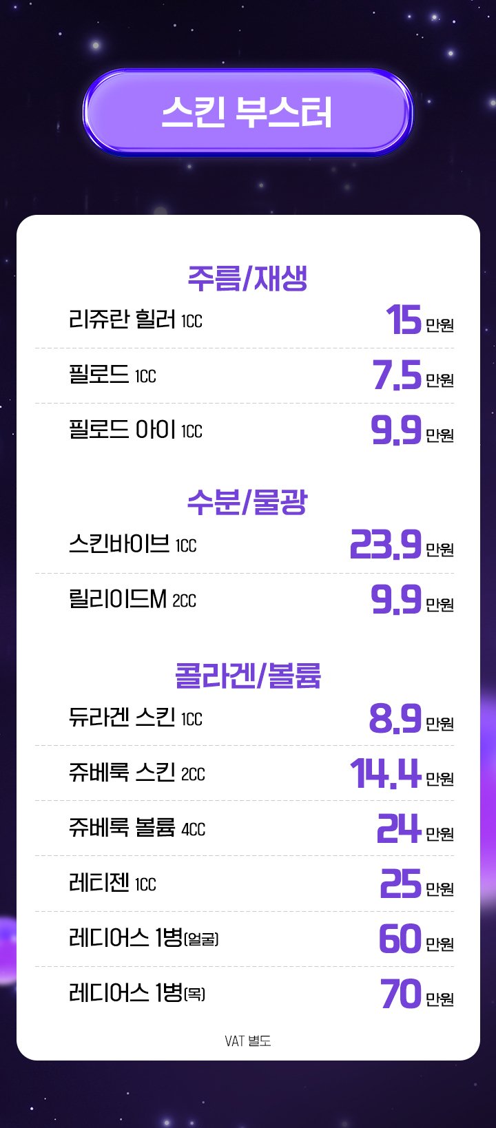 스킨부스터