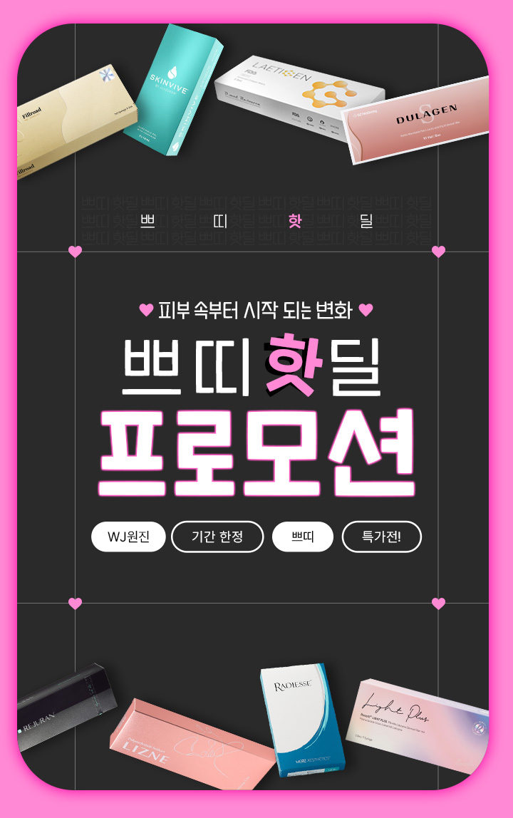 지금 WJ원진성형외과에 전화하시면 누구나 추가 혜택 드려요. 예쁨에 예쁨을 더하는 다신 없을 기간 한정 역대급 혜택 적용.
