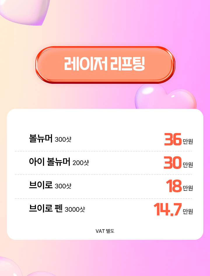 레이저 리프팅