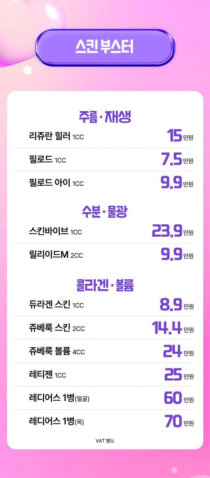 스킨부스터