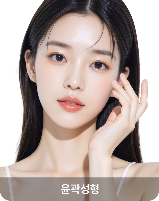 윤곽성형