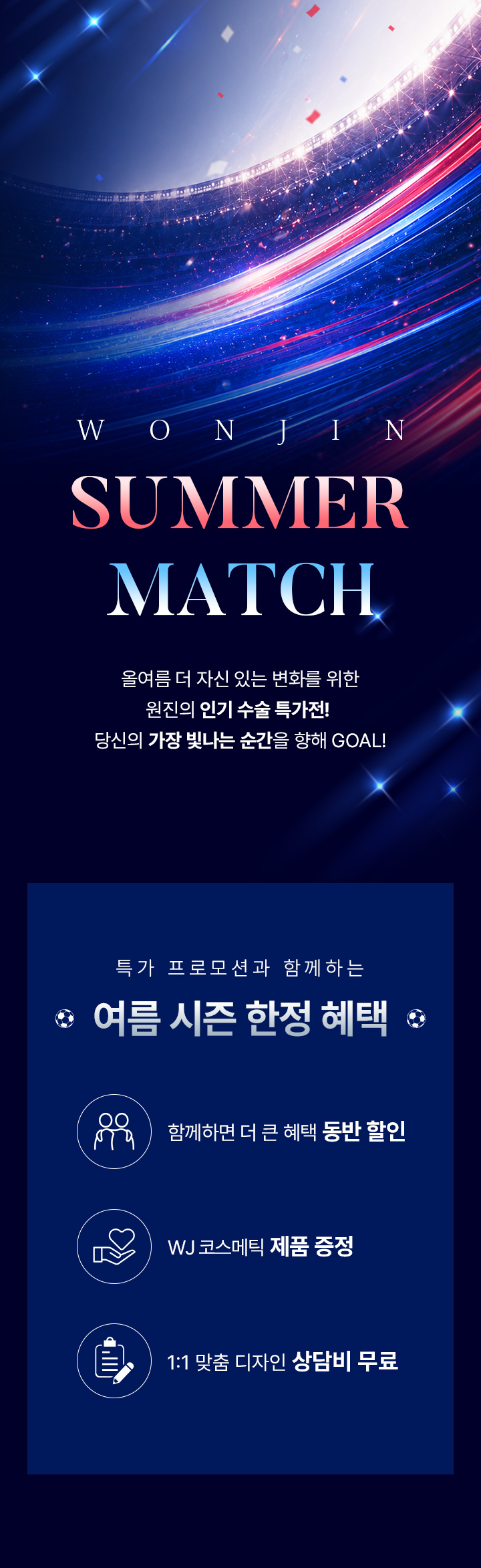 수많은 셀럽들이 거쳐간 WJ원진성형외과, 그들이 선택한 성형수술만 모아 놓은 특가 이벤트를 지금 바로 확인해 보세요. 놓칠 수 없는 혜택 그리고 예뻐질 수 있는 절호의 기회