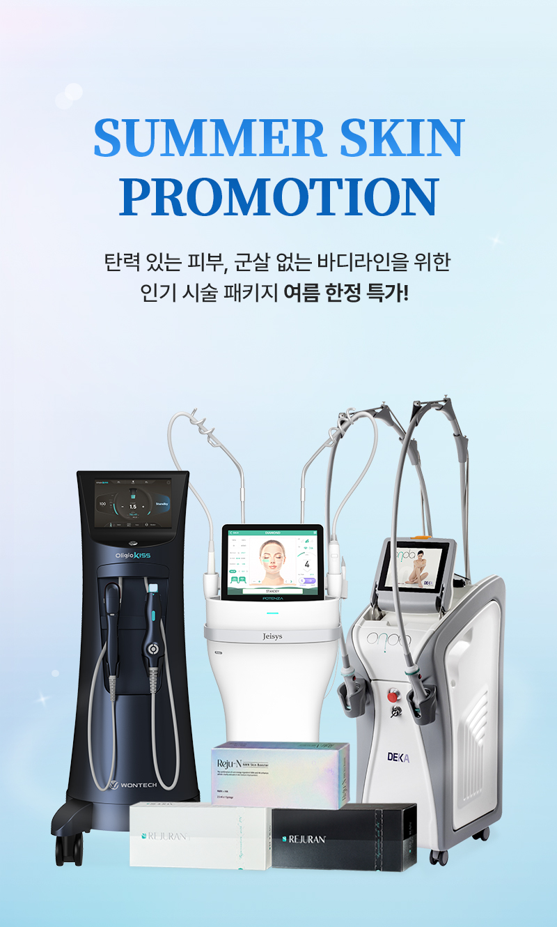 많은 셀럽들이 거쳐간 WJ원진성형외과피부과, 그들이 선택한 피부시술만 모아 놓은 특가 이벤트를 지금 바로 확인해 보세요. 놓칠 수 없는 혜택 그리고 예뻐질 수 있는 절호의 기회