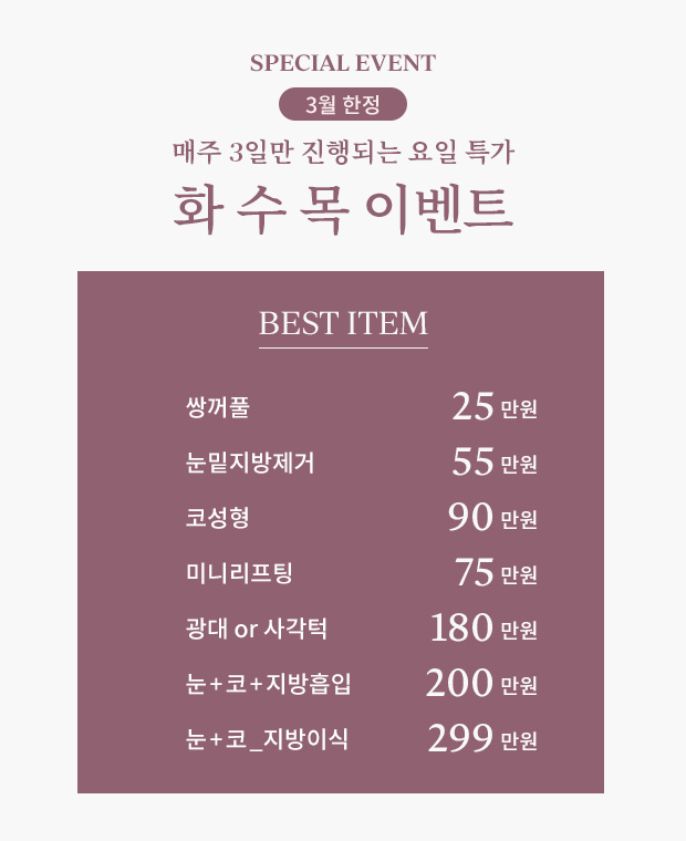 화수목이벤트