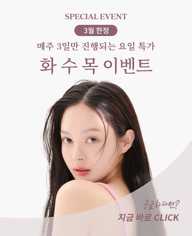 화수목 이벤트