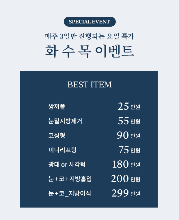 화수목이벤트