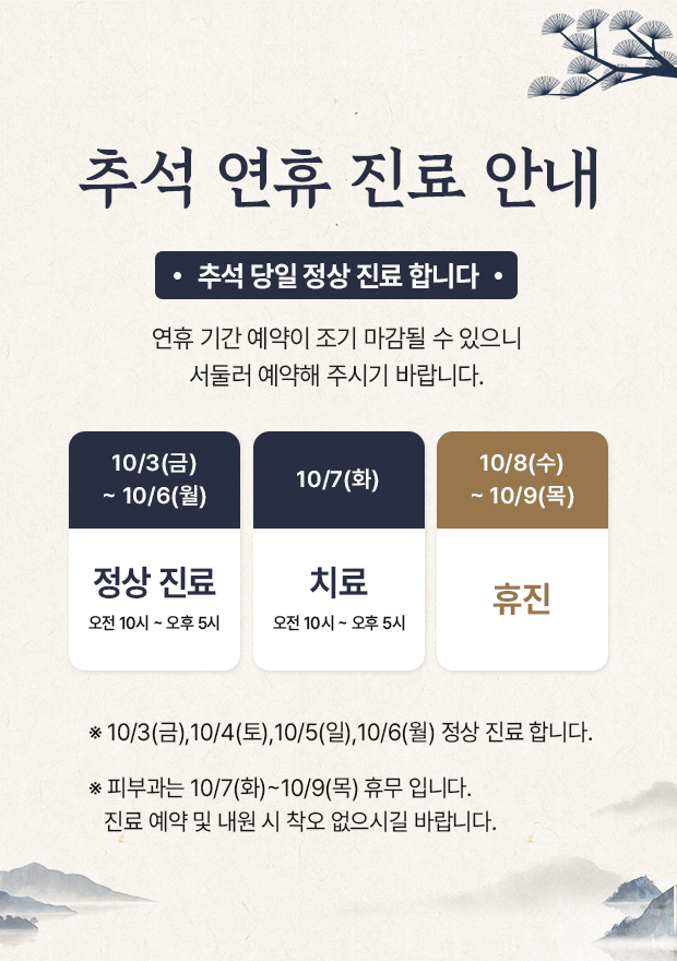 10월 진료 안내
