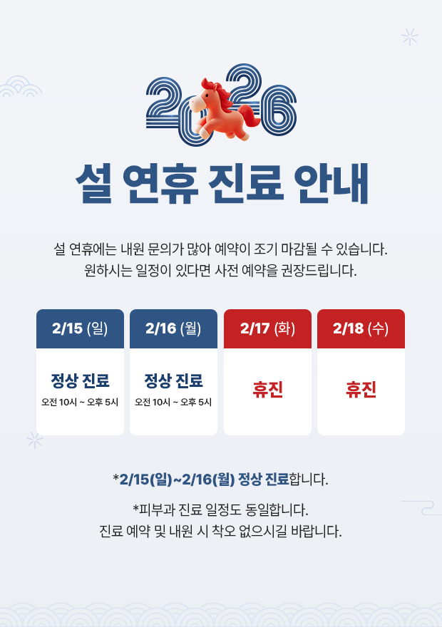 2월 진료 안내