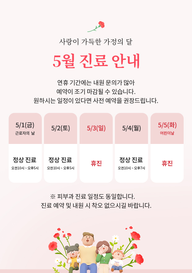 5월 진료 안내