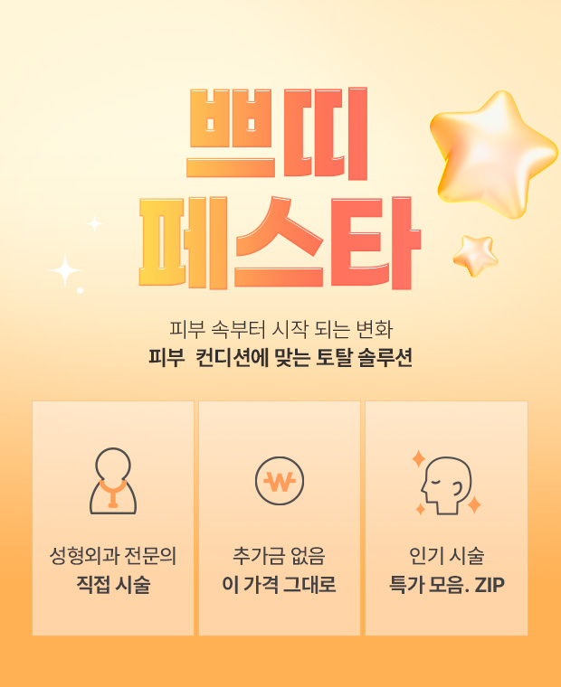 쁘띠이벤트