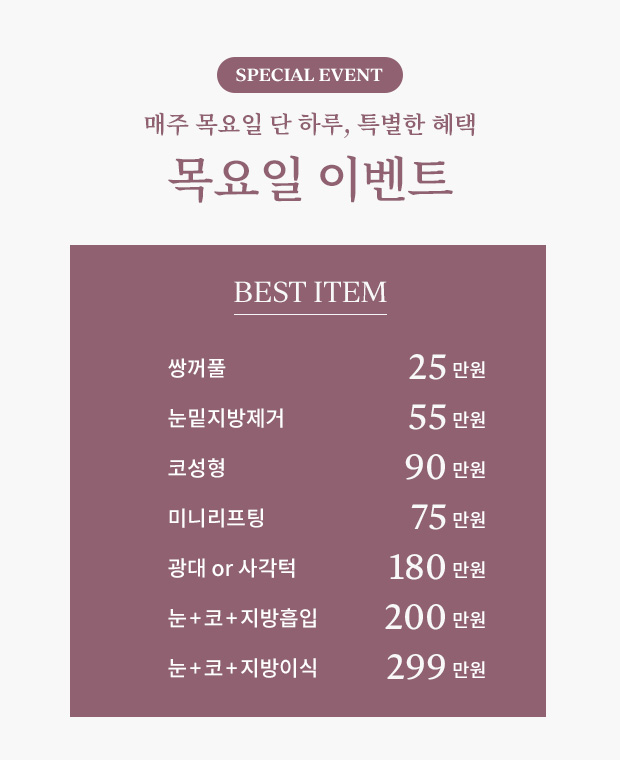 목요일이벤트