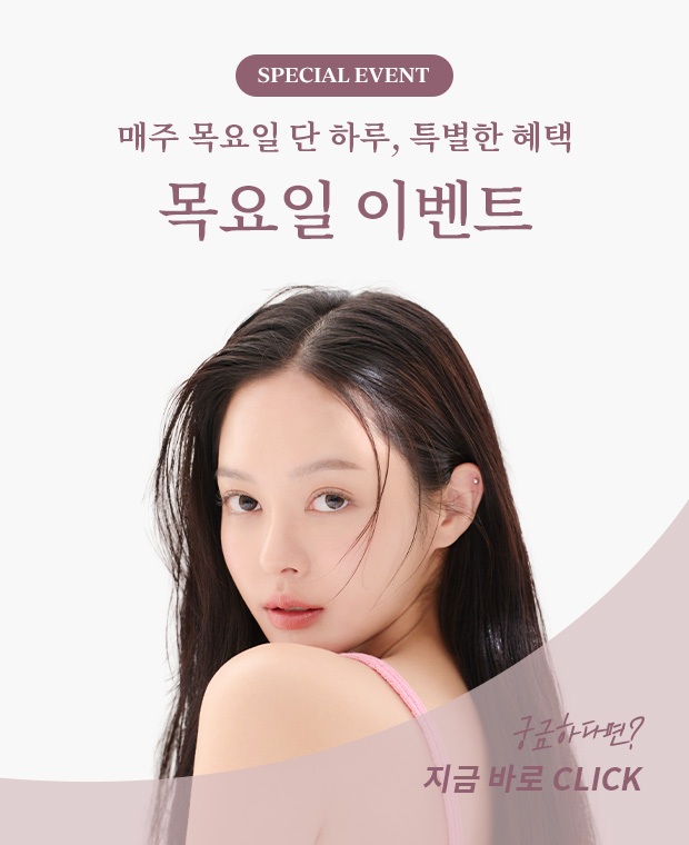 목요일 이벤트