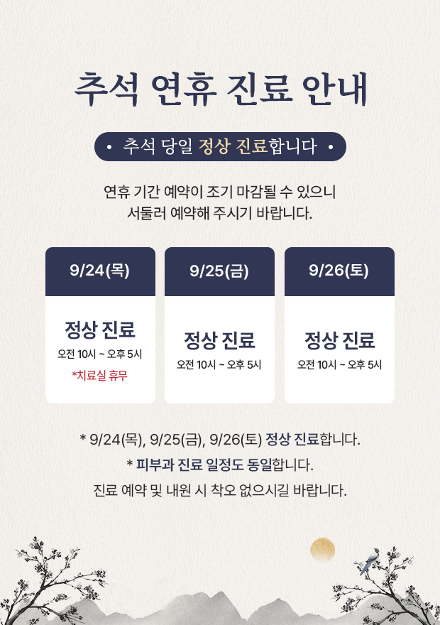 9월 진료 안내