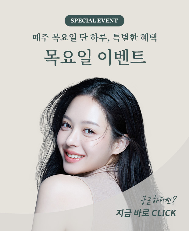 목요일 이벤트