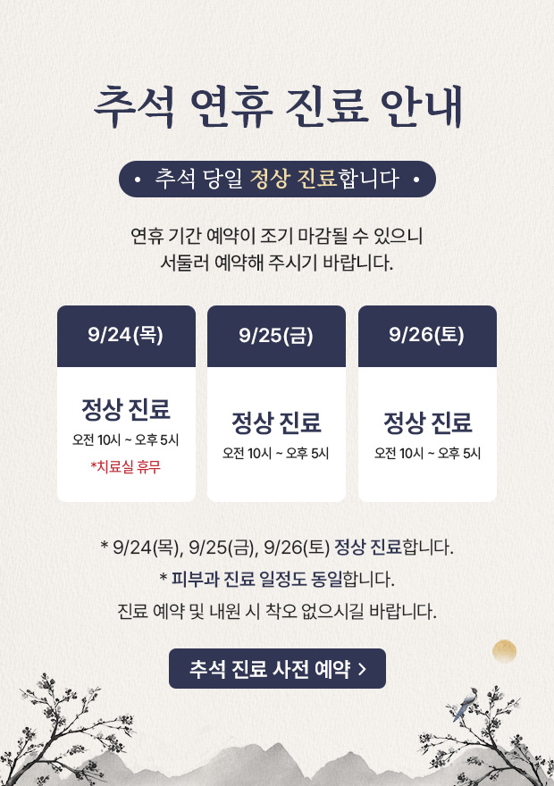 9월 진료 안내