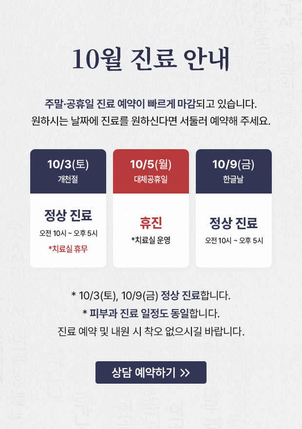 10월 진료 안내